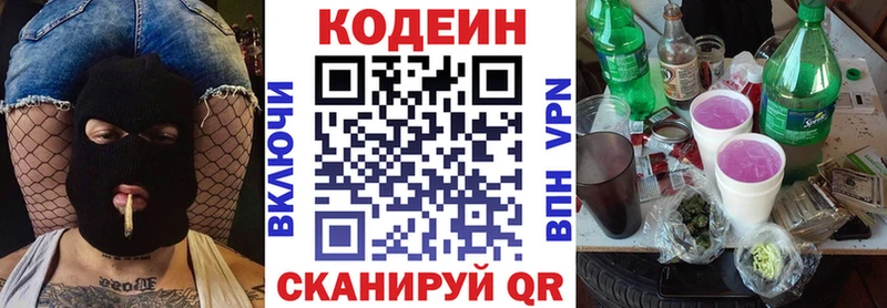 Кодеиновый сироп Lean Purple Drank  OMG   Кунгур  где продают  